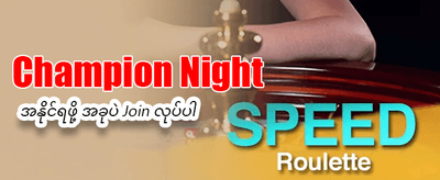 အနိုင်ရရှိမှု အများဆုံးဂိမ်းများ